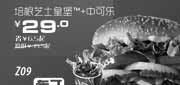 优惠券缩略图：北京汉堡王优惠券2012年1月凭券培根芝士皇堡+中可乐优惠价29元，省6.5元起