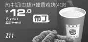 优惠券缩略图：北京汉堡王优惠券2012年1月凭券热牛奶(中杯)+嫩香鸡块4块优惠价12元，省4元