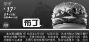 优惠券缩略图：北京天津汉堡王2012年1月2月凭券皇堡优惠价17元，省2元起