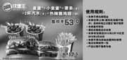 优惠券缩略图：2012年2月3月汉堡王优惠券套餐(皇堡+小皇堡+薯条+2杯汽水等)特惠价53元，省17.5元