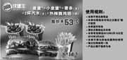 优惠券缩略图：汉堡王南京优惠券2012年2月3月凭券皇堡+小皇堡套餐特惠价53元，省14.5元