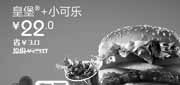 优惠券缩略图：汉堡王北京天津优惠券皇堡+小可乐2012年2月3月凭券省3元起，特惠价22元