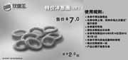 优惠券缩略图：汉堡王优惠券(上海苏州)2012年5月6月特价洋葱圈8片售价7元，省2元起