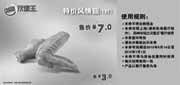 优惠券缩略图：汉堡王优惠券(上海苏州)2012年5月6月风情翅1对特惠价7元，省3元