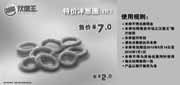 优惠券缩略图：南京汉堡王优惠券2012年5月6月洋葱圈8片特惠价7元，省2元