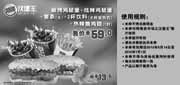 优惠券缩略图：南京汉堡王优惠券2012年5月6月嫩烤鸡腿堡+炫辣鸡腿堡套餐优惠价59元，省13.5元