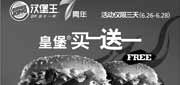 优惠券缩略图：汉堡王7周年庆(上海、苏州、南京)优惠活动：皇堡买一送一，+7元可得任意小食或饮料1份