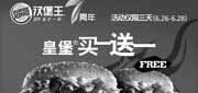 优惠券缩略图：深圳汉堡王7周年庆优惠活动：皇堡买一送一，+7元可得任意小食或饮料1份