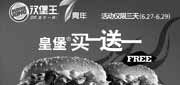 优惠券缩略图：北京汉堡王7周年庆，皇堡买一送一，+7元可得任意小食或饮料1份