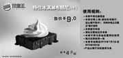 优惠券缩略图：汉堡王优惠券（上海、苏州）凭券冰淇淋布朗尼1个2012年7-9月省4元起