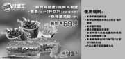 优惠券缩略图：南京汉堡王优惠券凭券嫩烤鸡腿堡套餐2012年7月-9月特惠价59元，省13.5元