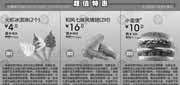 优惠券缩略图：汉堡王优惠券2012年7月8月北京、天津超值搭配+超值特惠整张打印版本