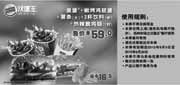 优惠券缩略图：上海汉堡王优惠券:2012年9月皇堡+嫩烤鸡腿堡+薯条（大）+2杯饮料（中）+热辣脆鸡翅1对售价59元，省16.5元