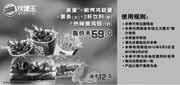 优惠券缩略图：南京汉堡王优惠券:皇堡+嫩烤鸡腿堡套餐2012年9月特惠价59元，省12.5元