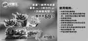 优惠券缩略图：汉堡王优惠券(上海苏州)2012年10月皇堡套餐特惠价59元，省16.5元