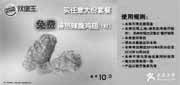 优惠券缩略图：汉堡王优惠券(上海苏州)2012年10月任意大份套餐免费和热辣脆鸡翅1对，省10元