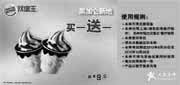 优惠券缩略图：汉堡王优惠券(上海苏州)2012年10月黑加仑新地买一送一，省9元