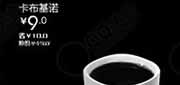 优惠券缩略图：汉堡王优惠券(北京天津)：卡布基诺2012年10月优惠价9元