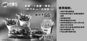 优惠券缩略图：汉堡王优惠券(无锡)皇堡+小皇堡套餐2012年11月12月凭券特惠价55元，省13.5元