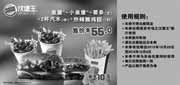 优惠券缩略图：汉堡王优惠券(南京)皇堡+小皇堡+大薯条+2杯中汽水+1对热辣脆鸡翅2012年11月12月凭券售价55元，省10.5元