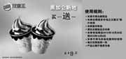 优惠券缩略图：汉堡王优惠券(南京)2012年11月12月凭券黑加仑新地买一送一