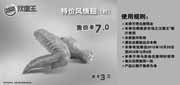 优惠券缩略图：汉堡王优惠券(南京)风情翅1对2012年11月12月凭券特价7元，省3元