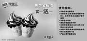 优惠券缩略图：汉堡王优惠券(上海苏州)黑加仑新地2012年11月12月凭券买一送一，省9元