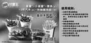 优惠券缩略图：汉堡王优惠券(上海苏州)皇堡+小皇堡+大薯条+2杯汽水(中)+热辣脆鸡翅1对2012年11月12月凭券优惠价55元，省13.5元