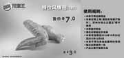 优惠券缩略图：汉堡王优惠券(上海苏州)风情翅1对2012年11月12月特价7元，省3元