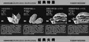 优惠券缩略图：汉堡王优惠券2012年11月北京天津地区经典特惠+火烤+小食整张打印版本