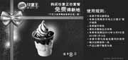 优惠券缩略图：汉堡王优惠券[南京]：购正价套餐免费得新地1个