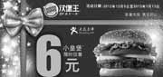 优惠券缩略图：汉堡王优惠券[北京]：2012年12月2013年1月小皇堡限时仅售6元