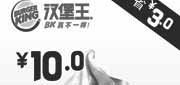 优惠券缩略图：深圳汉堡王优惠券：冰淇淋布朗尼2012年12月凭券省3元，优惠价10元