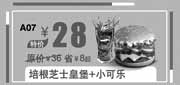 优惠券缩略图：北京汉堡王优惠券:培根芝士皇堡+小可乐2013年10月11月优惠价28元，省8元起