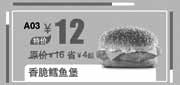 优惠券缩略图：北京汉堡王优惠券:香脆鳕鱼堡2013年10月11月优惠价12元，省4元起
