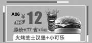 优惠券缩略图：北京汉堡王优惠券:火烤芝士汉堡+小可乐2013年10月11月优惠价12元，省5元起