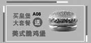 优惠券缩略图：北京汉堡王优惠券:2013年10月11月买皇堡大套餐送美式脆鸡堡