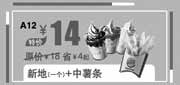 优惠券缩略图：北京汉堡王优惠券:新地+中薯条2013年10月11月优惠价14元，省4元起