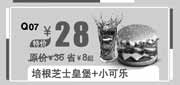 优惠券缩略图：汉堡王优惠券：北京汉堡王培根芝士皇堡+小可乐2013年11月12月特价28元，省8元