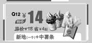 优惠券缩略图：汉堡王优惠券：北京汉堡王新地1个+中薯条2013年11月12月特价14元
