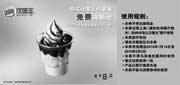 优惠券缩略图：汉堡王优惠券[上海,苏州汉堡王]：购任意正价套餐免费得新地(巧克力或草莓或香草任选其一)