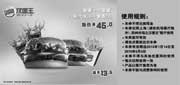 优惠券缩略图：汉堡王优惠券[上海,苏州汉堡王]：皇堡+小皇堡+2杯汽水(中)+薯条(大)2013年1月2月3月优惠价45元，省13.5元
