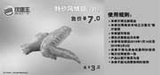 优惠券缩略图：汉堡王优惠券[南京汉堡王]：凭券特价风情翅1对2013年1月2月3月省3元