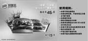 优惠券缩略图：汉堡王优惠券[无锡,宁波]：皇堡+小皇堡+2杯汽水+薯条2013年1月2月3月优惠价45元，省13.5元
