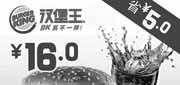 优惠券缩略图：汉堡王深圳优惠券：小皇堡+中可乐2013年2月3月凭券省5元