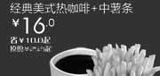 优惠券缩略图：天津北京汉堡王惠券Z12：经典美式热咖啡+中薯条2013年2月凭券省10元起