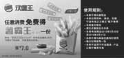 优惠券缩略图：苏州、南京、无锡、宁波汉堡王优惠券：2013年3月消费免费得薯霸王（小）1份,省7元