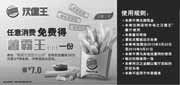 优惠券缩略图：深圳汉堡王优惠券：2013年3月凭券任意消费送薯霸王（小）一份