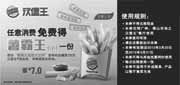 优惠券缩略图：汉堡王广州、佛山优惠券：2013年3月凭券任意消费免费得薯霸王（小）1份
