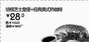 优惠券缩略图：汉堡王优惠券[天津,北京汉堡王]：培根芝士皇堡+经典美式热咖啡2013年3月凭券省10元